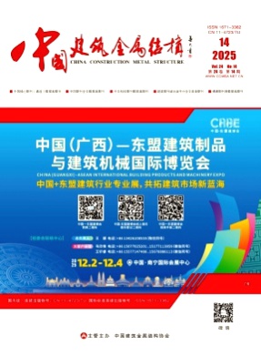 中国建筑金属结构杂志